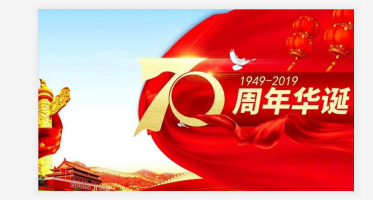 關于國慶放假通知?。。?  title=