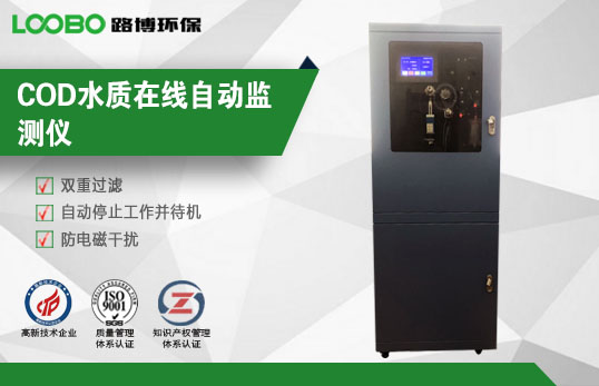 在線式COD測(cè)定儀