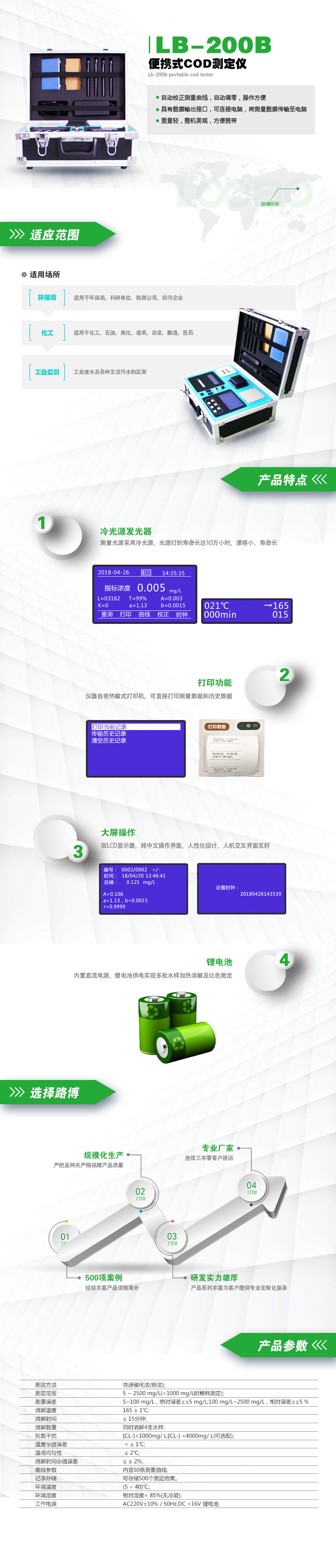 LB-200B-便攜式COD測定儀.jpg LB-200B-便攜式COD測定儀.jpg